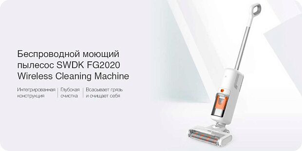 Многофункциональная швабра-пылесос SWDK Wireless Ground Cleaning Machine FG2020 (White/Белый) - 3