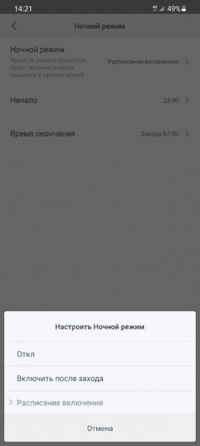 Инструкция по активации ночного режима Xiaomi Mi Band 6